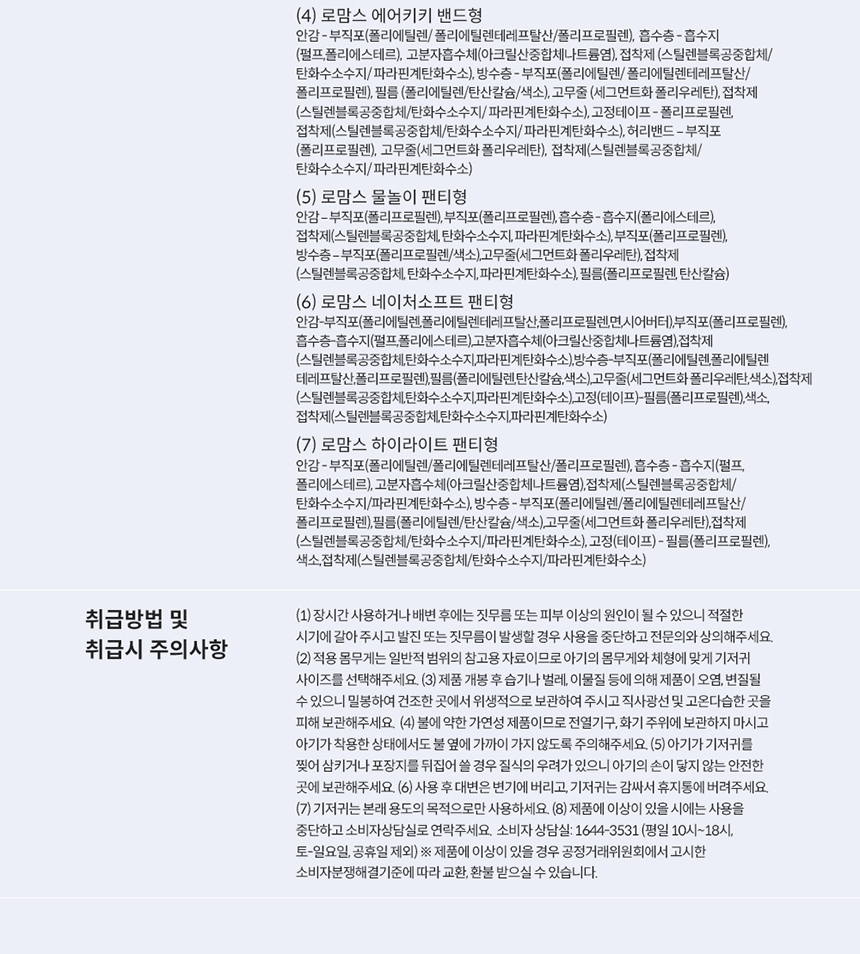 [굿딜] 로맘스 기저귀 모음전 - 밴드/팬티형 4팩